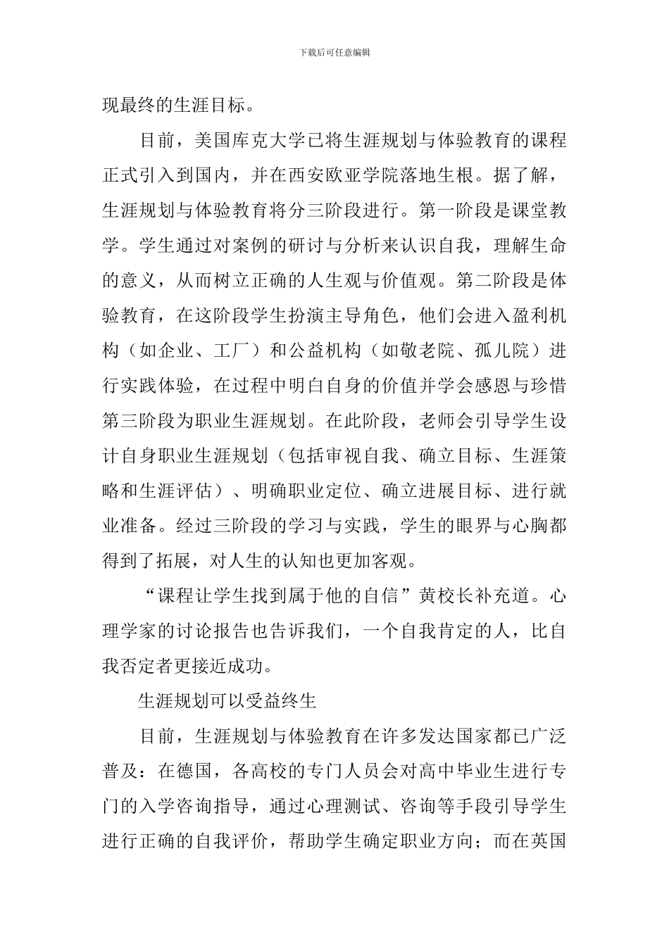 人生职业规划集合三篇_第2页