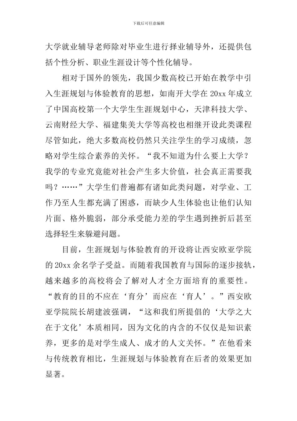 人生职业规划集合三篇_第3页