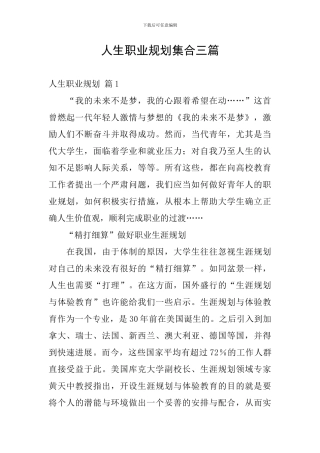 人生职业规划集合三篇