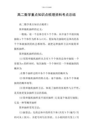 高二数学重点知识点梳理资料考点总结