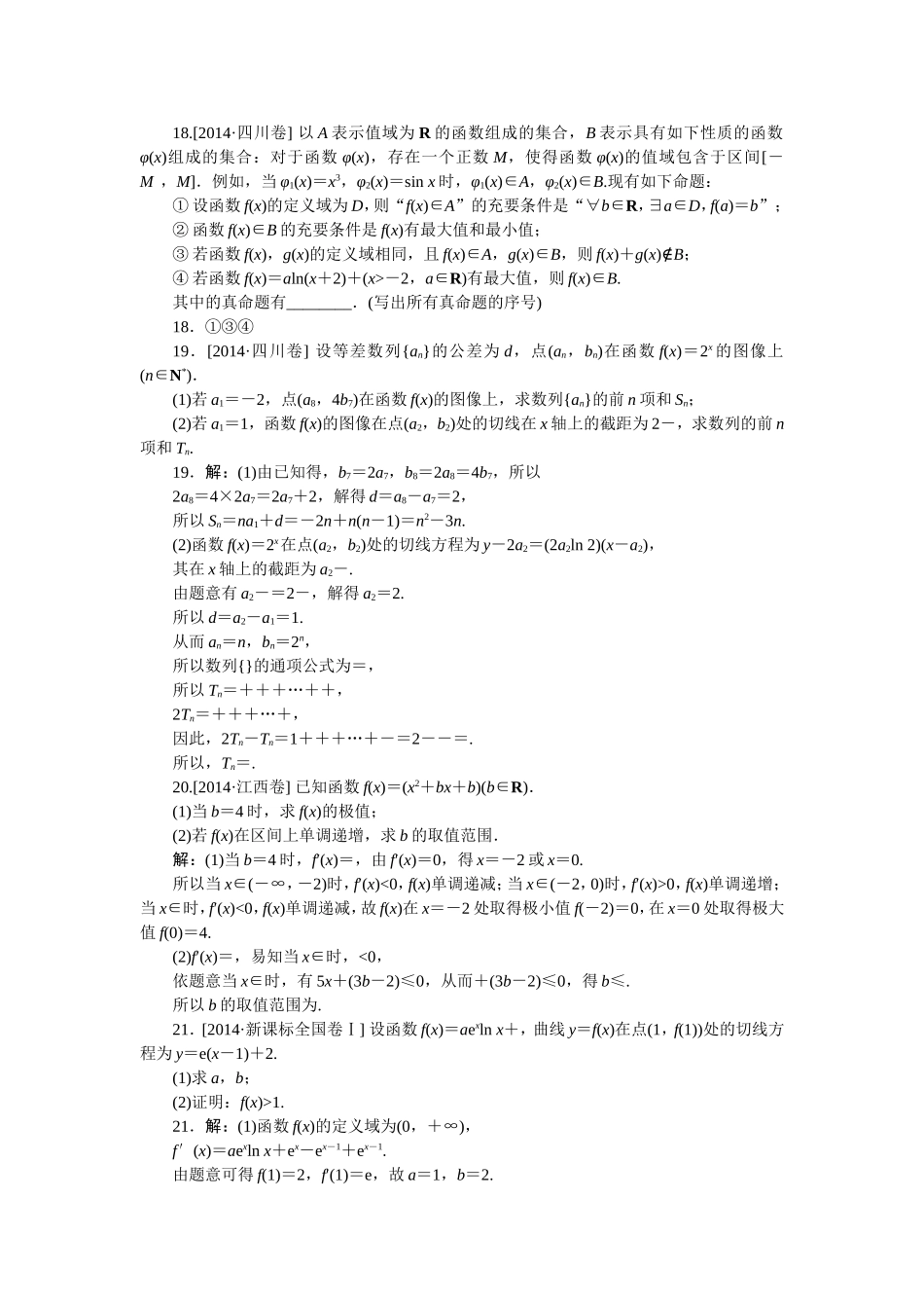 函数高考训练2（1份）_第3页
