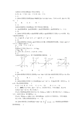 函数高考训练2（1份）