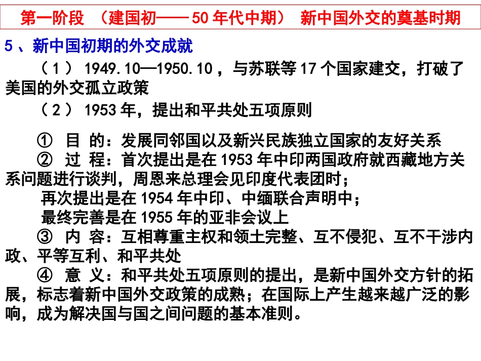 现代中国的外交关系_第3页