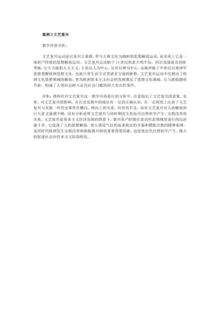 案例3文艺复兴