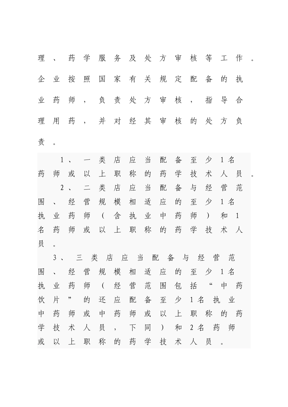 药品经营许可证零售变更办事_第2页