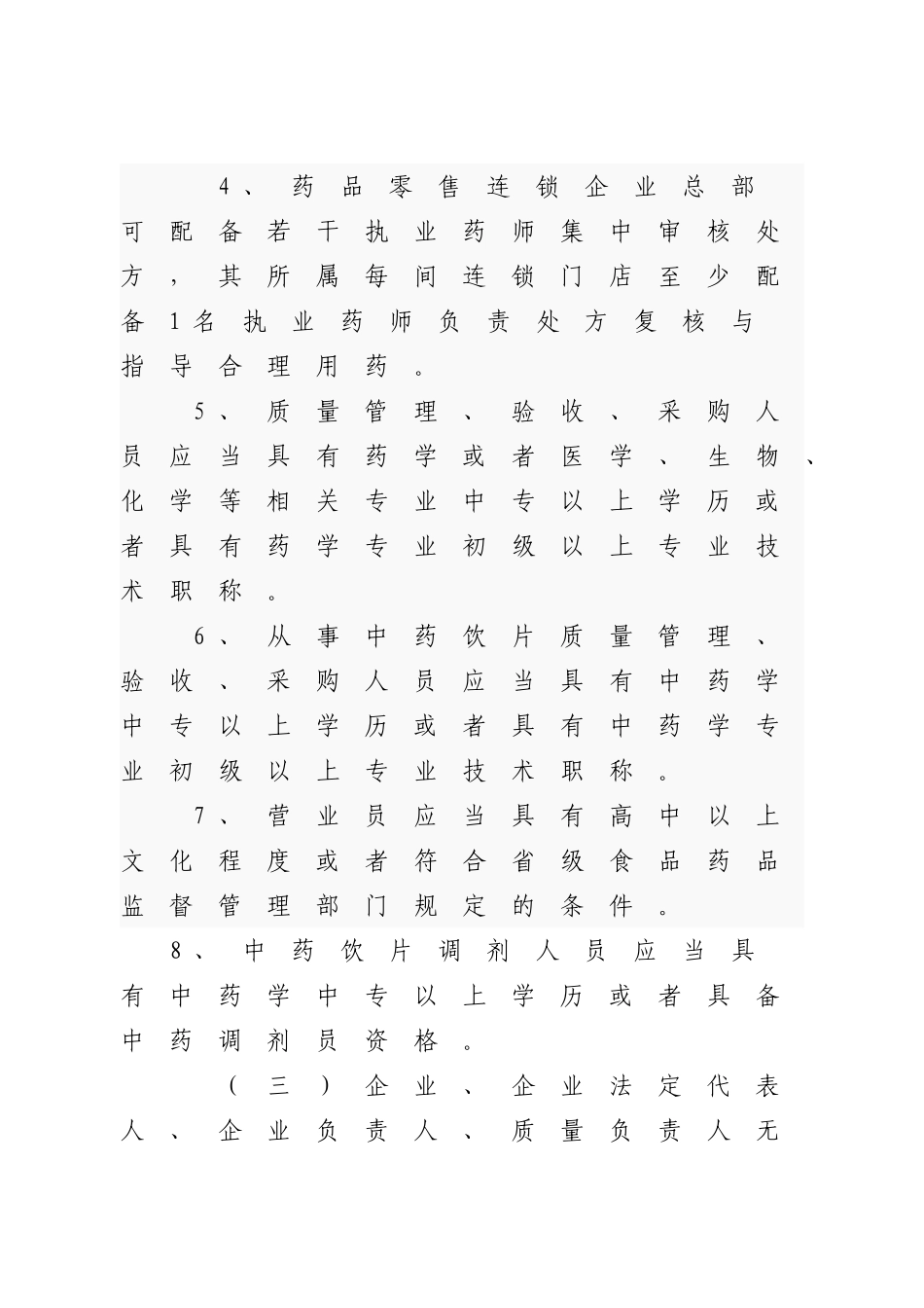 药品经营许可证零售变更办事_第3页