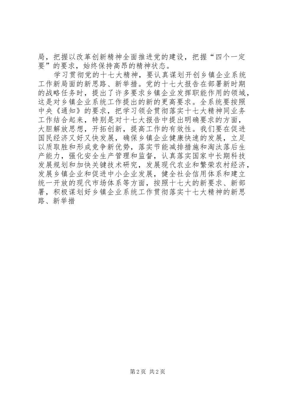 统计系统学习十七大精神心得体会 _第2页