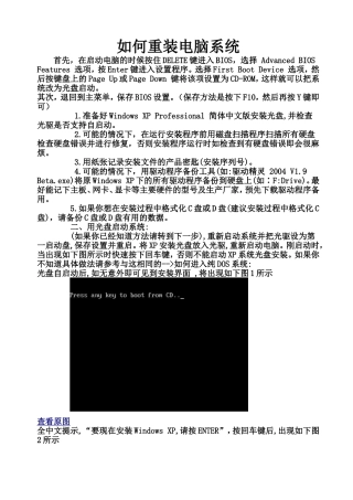 如何重装电脑系统