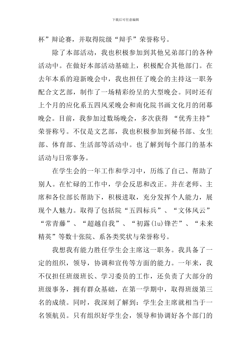 2024最新学生会主席竞聘演讲范文_第2页