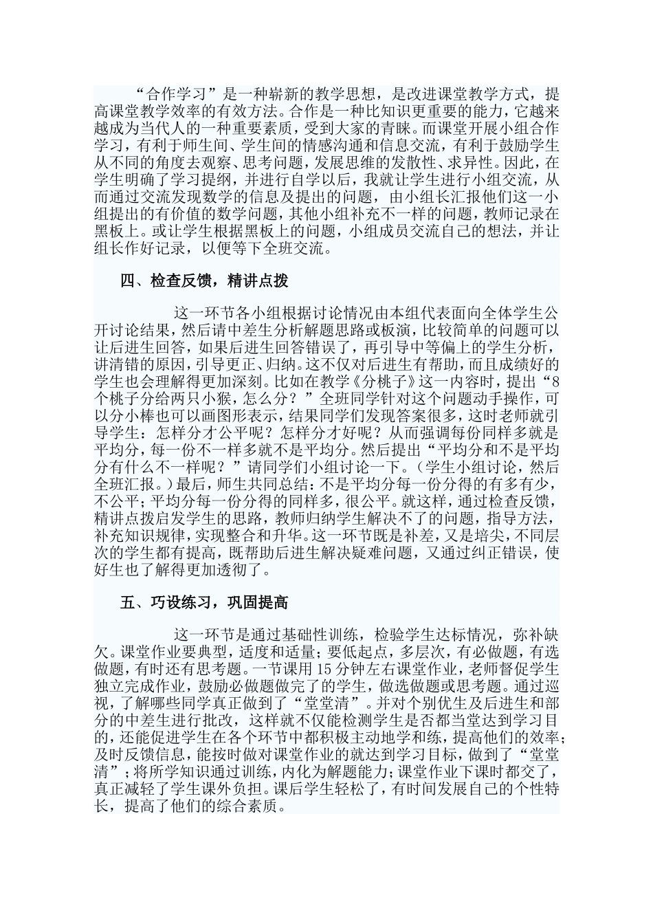 浅谈小学数学高效课堂论文_第2页