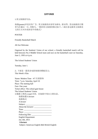 怎样写英文海报