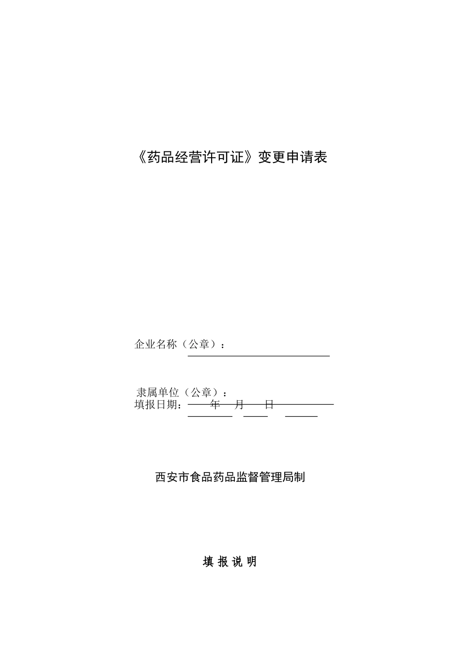 药品经营许可证新开办办理流程图_第1页