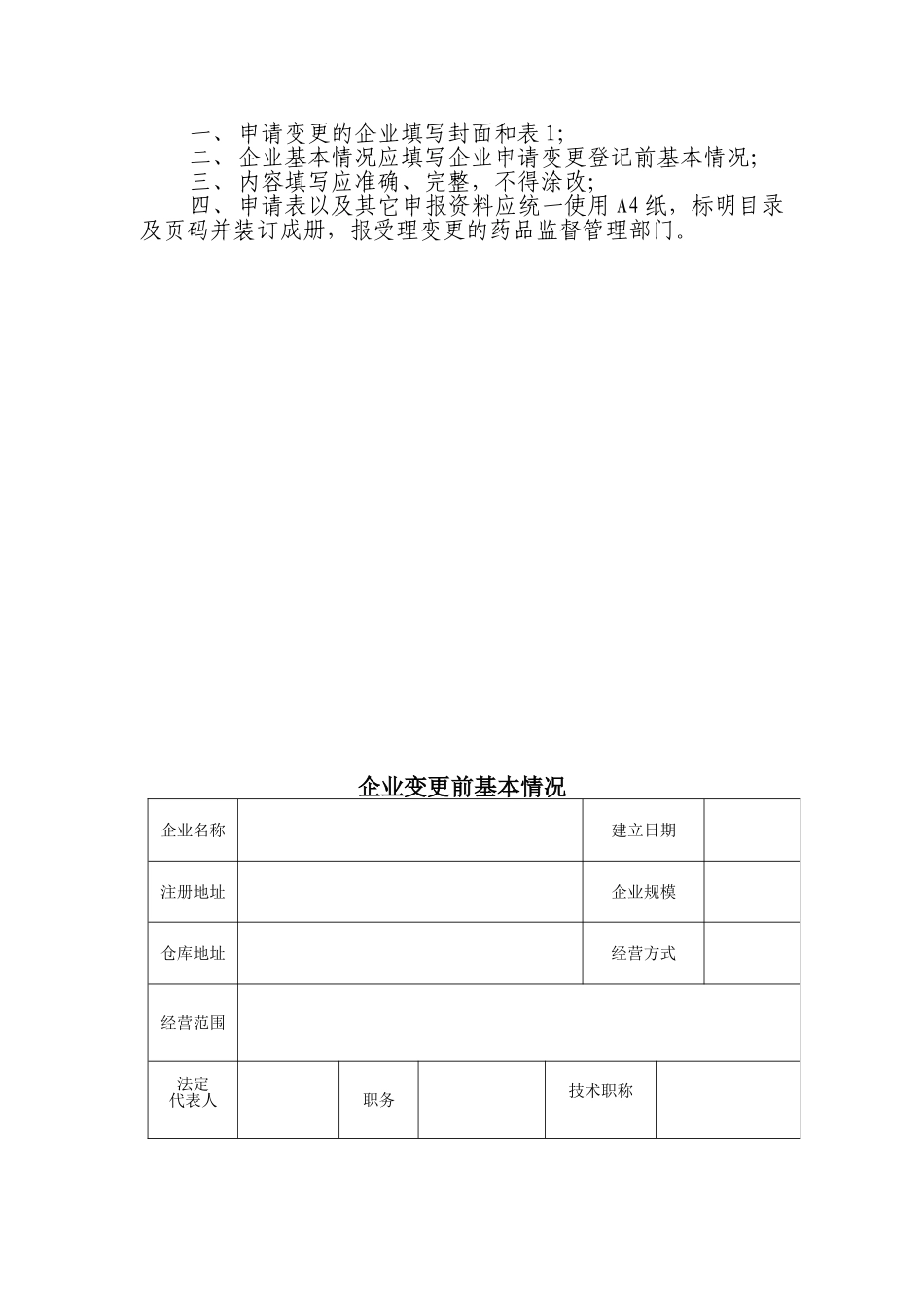 药品经营许可证新开办办理流程图_第2页