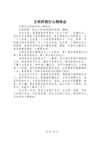 文明伴我行心得体会 
