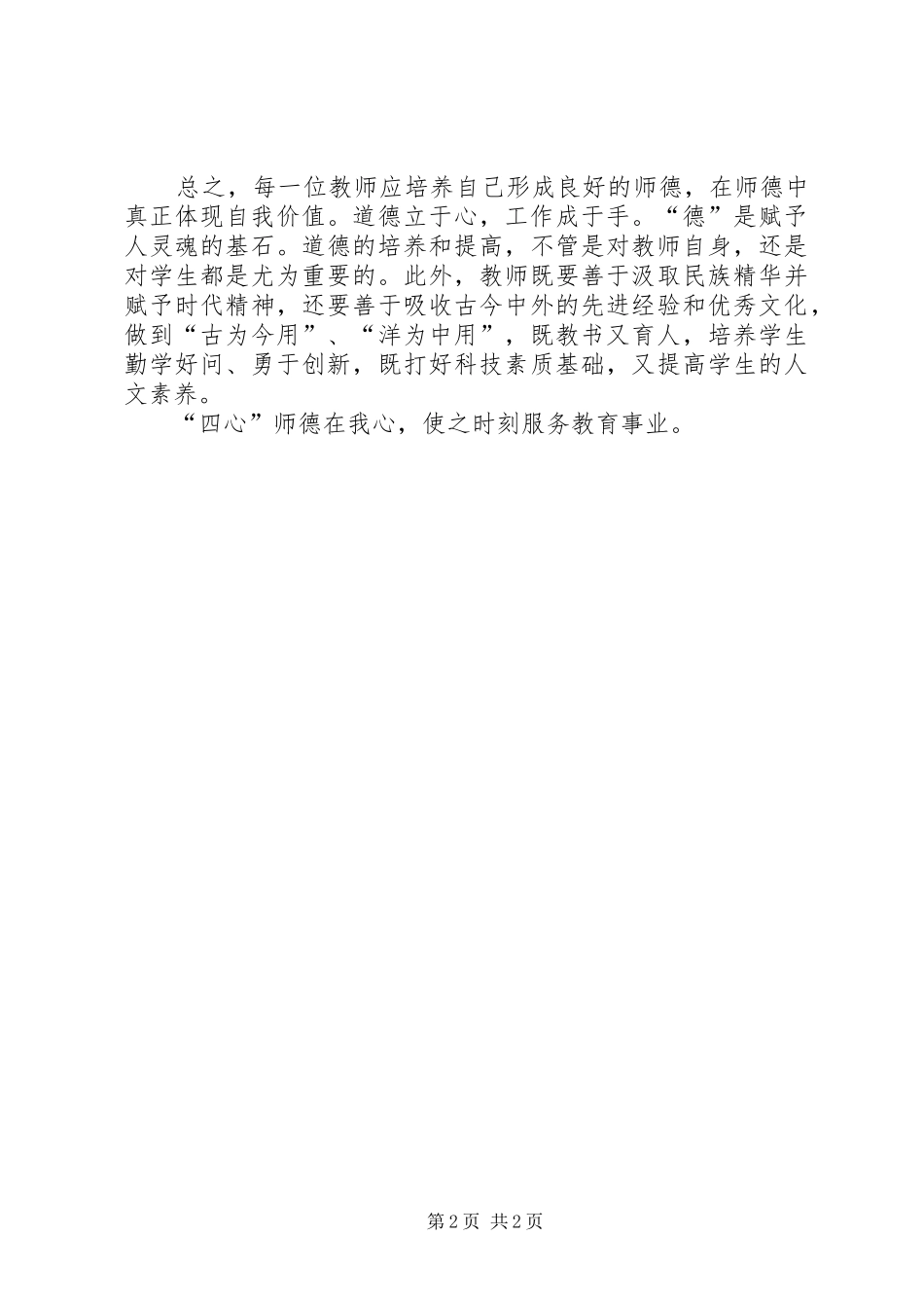 学习“四心”心得体会 _第2页