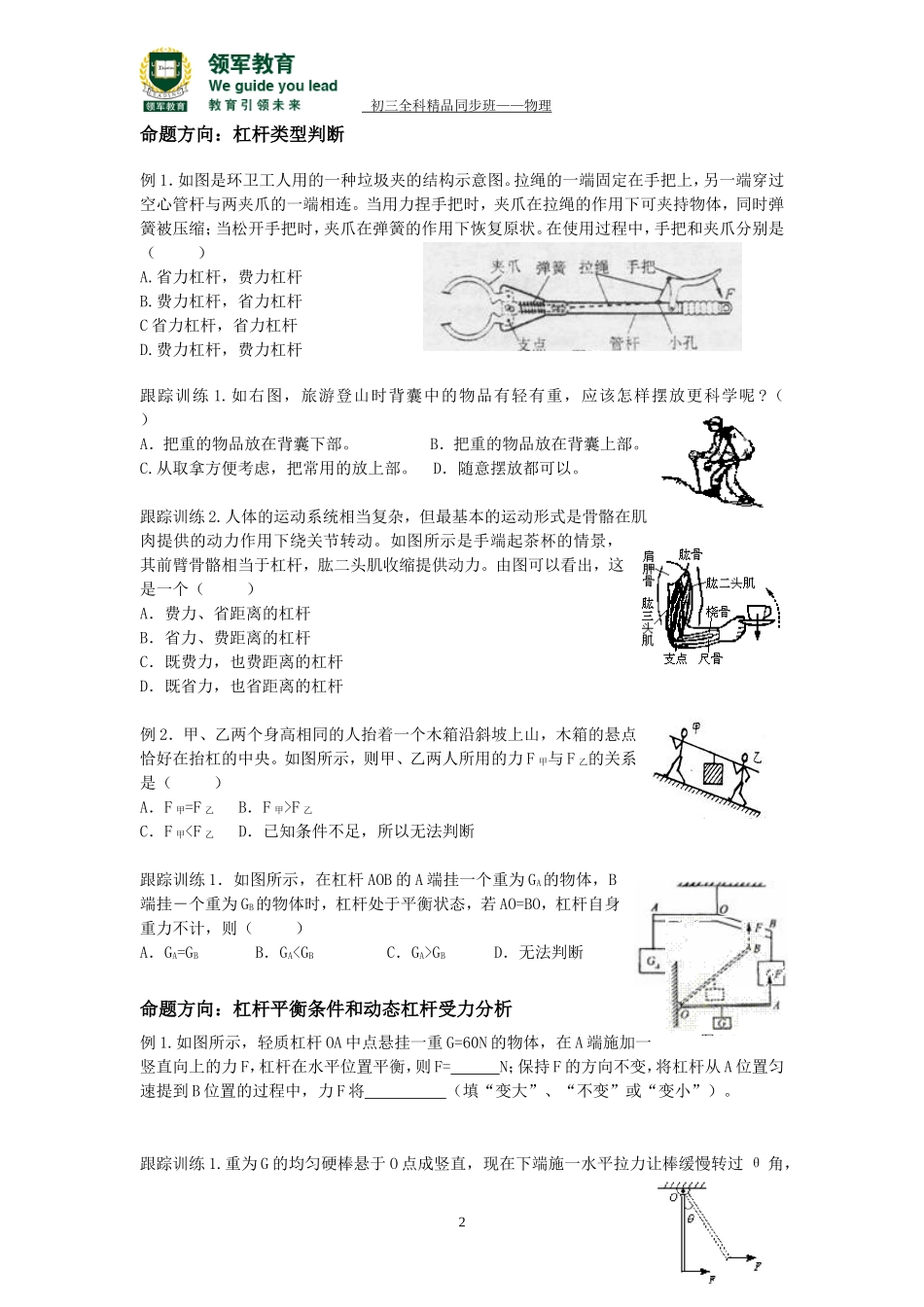 初三秋季讲义修改版_第2页