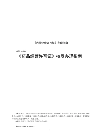 药品经营许可证核发