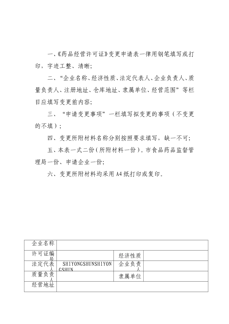 药品经营许可证变更_第2页