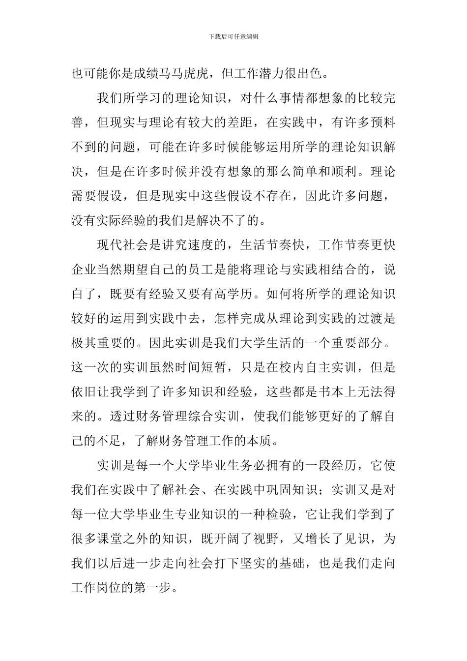 财务管理实训心得四篇_第2页