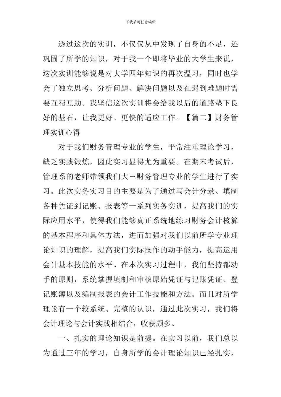 财务管理实训心得四篇_第3页