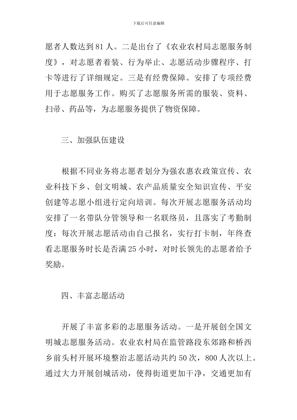 农业农村局2024年学雷锋志愿服务工作总结_第2页
