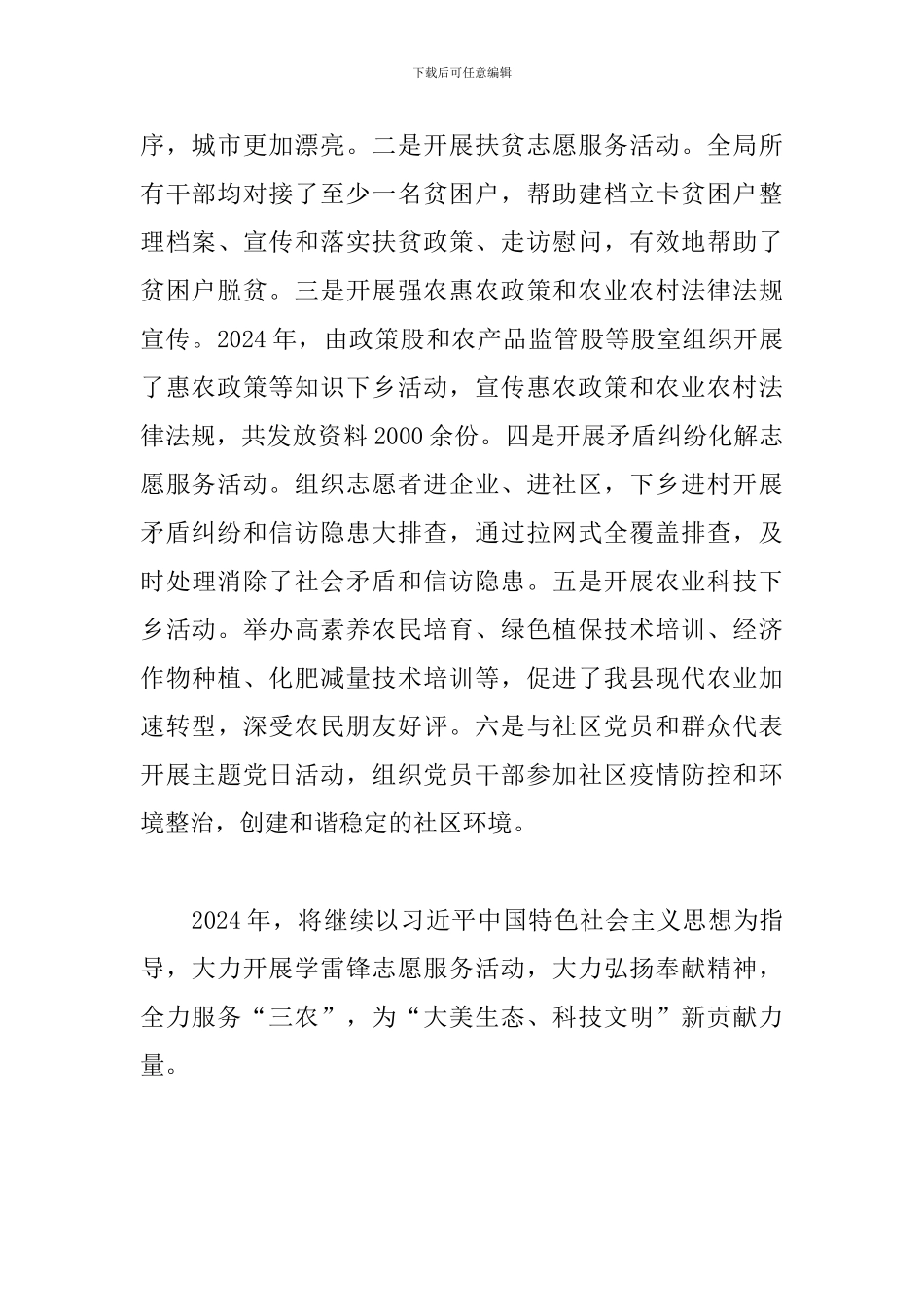 农业农村局2024年学雷锋志愿服务工作总结_第3页