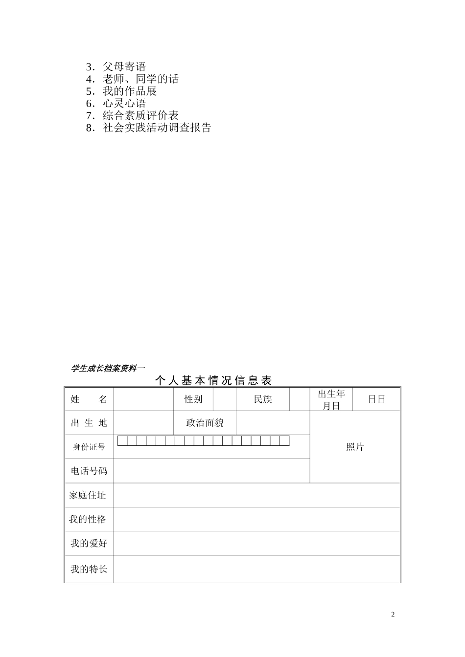 小学生成长档案模版_第2页