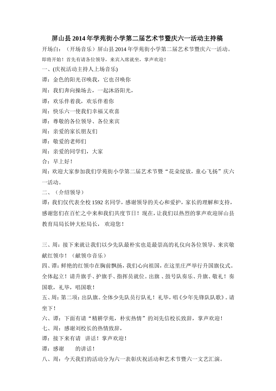 2014六一主持稿_第1页