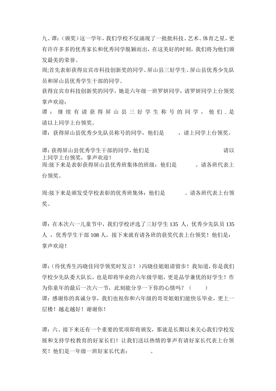 2014六一主持稿_第2页