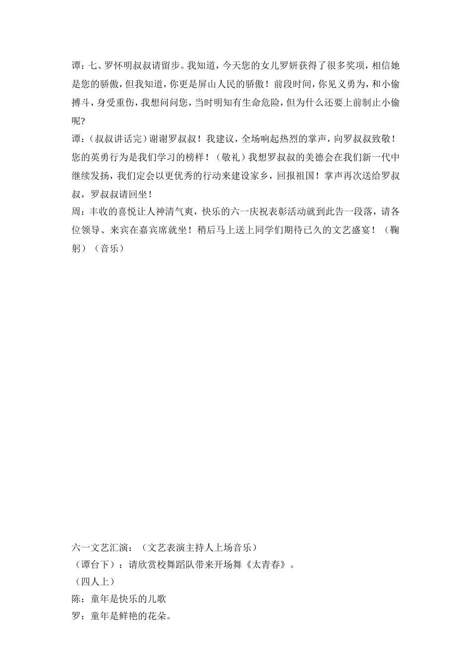 2014六一主持稿_第3页