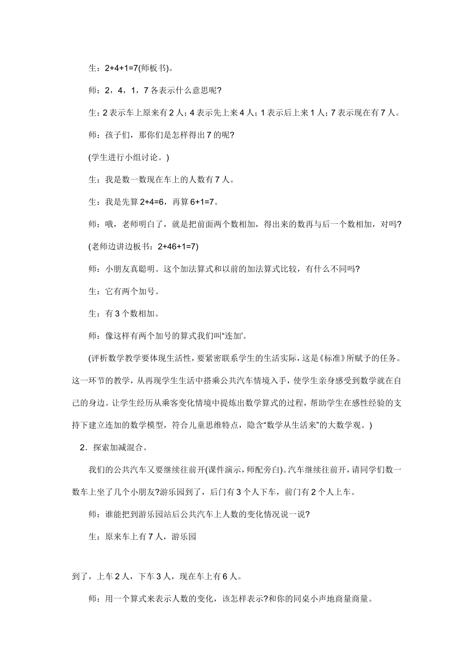 一年级数学上册《乘车》课堂实录与点评_第2页