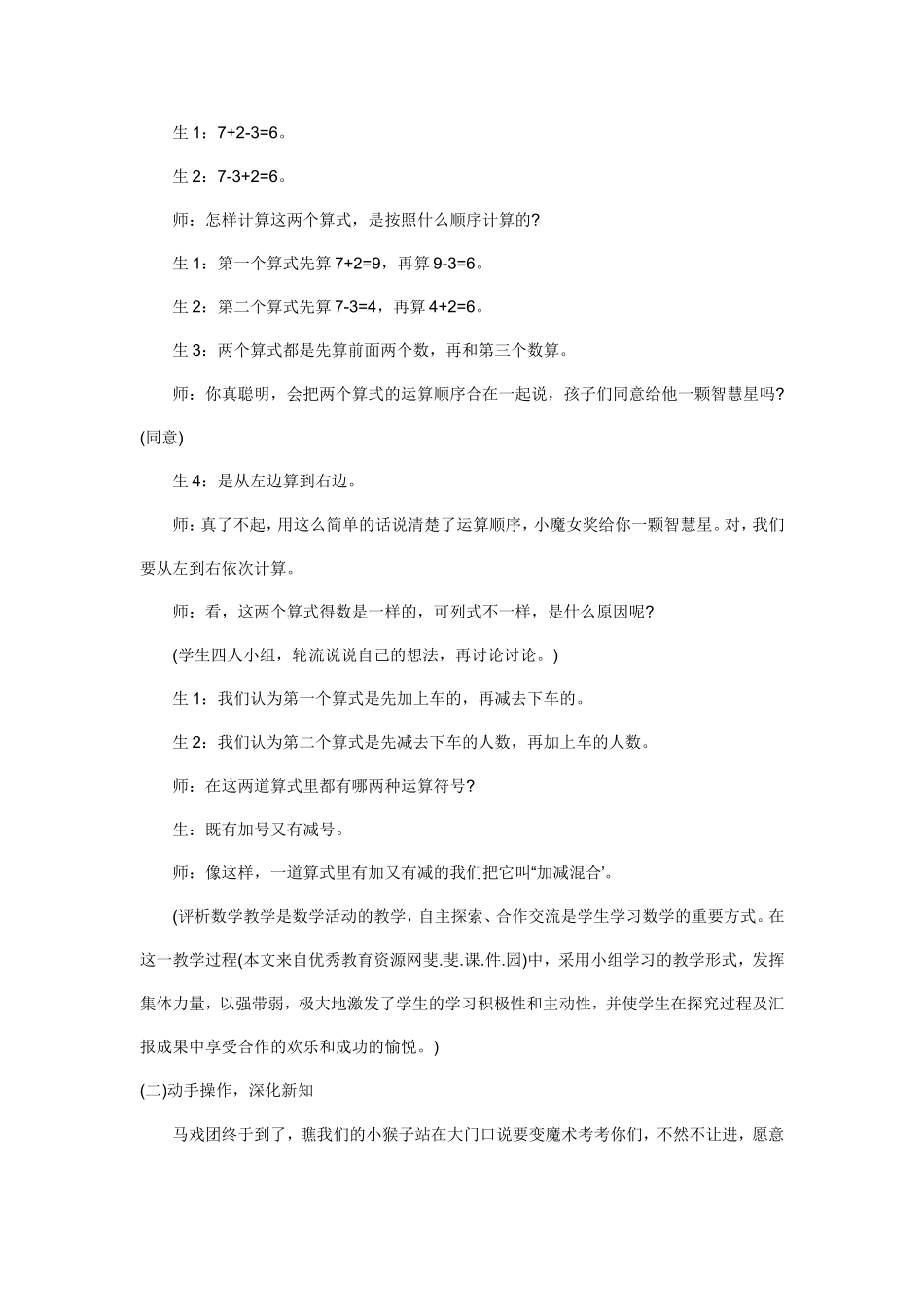 一年级数学上册《乘车》课堂实录与点评_第3页