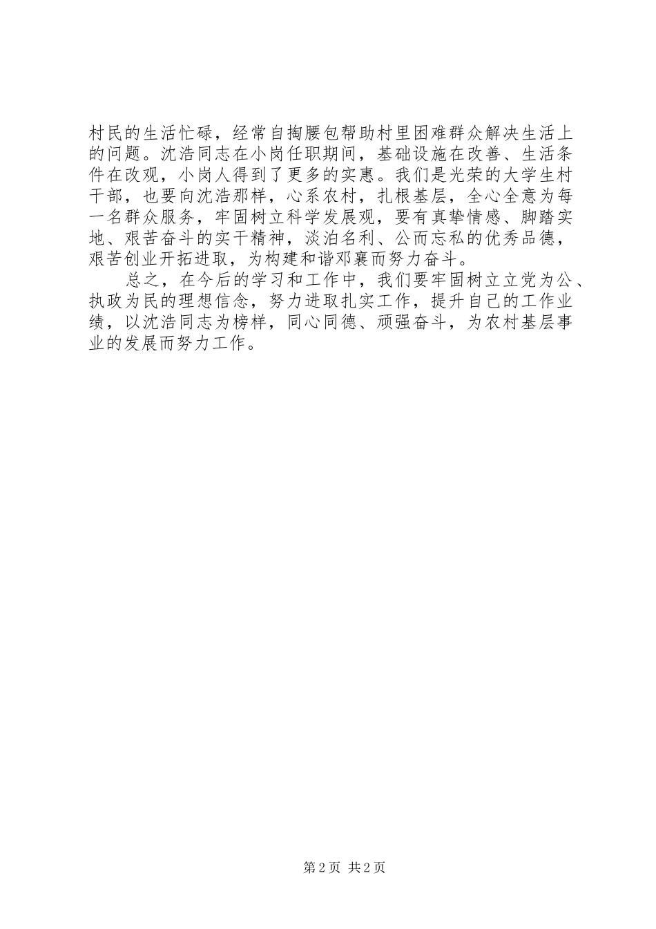 学习沈汝波先进事迹有感 _第2页