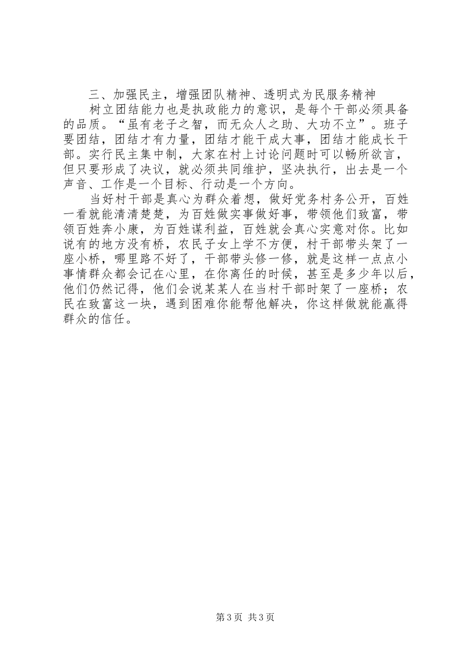 如何做好考勤感想 _第3页