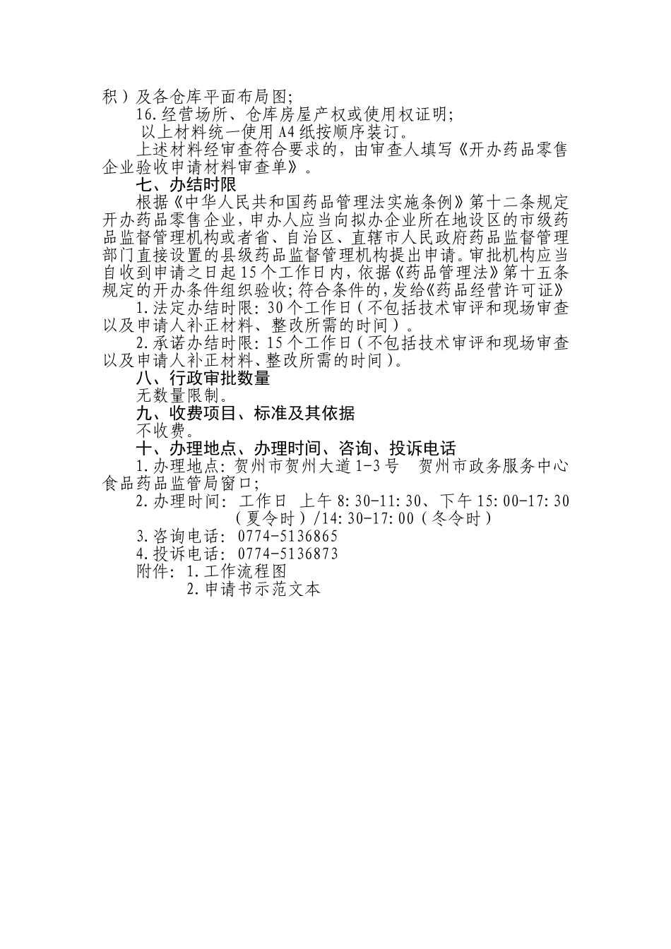 药品经营许可证核发操作规范_第3页