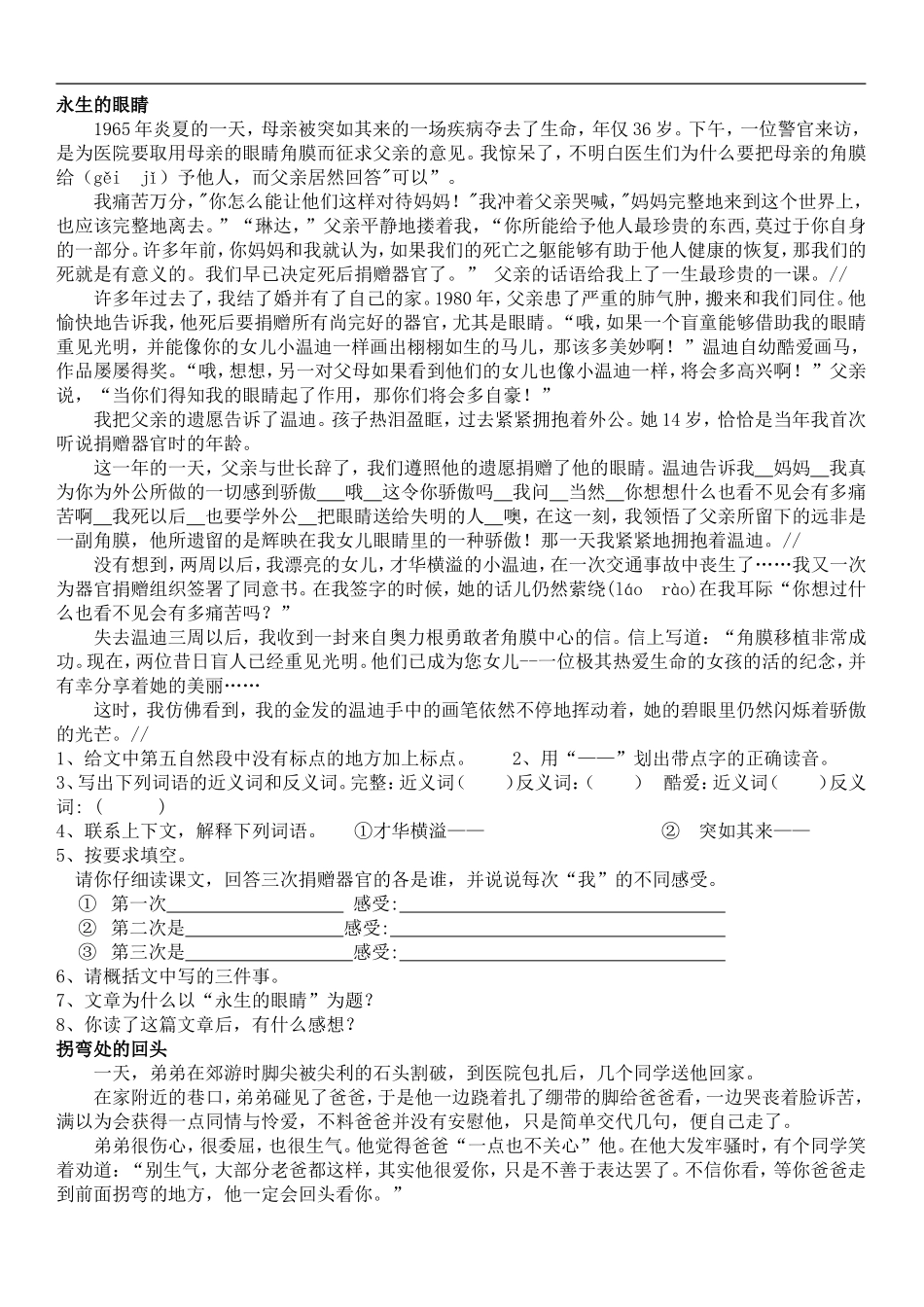 小学高年级课外经典阅读300篇3_第1页
