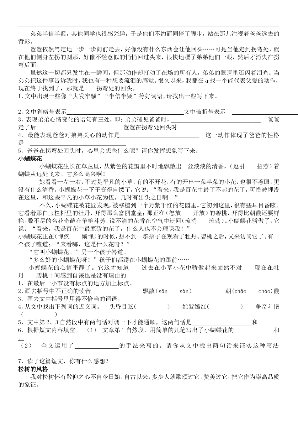 小学高年级课外经典阅读300篇3_第2页