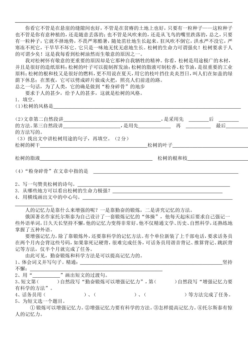小学高年级课外经典阅读300篇3_第3页