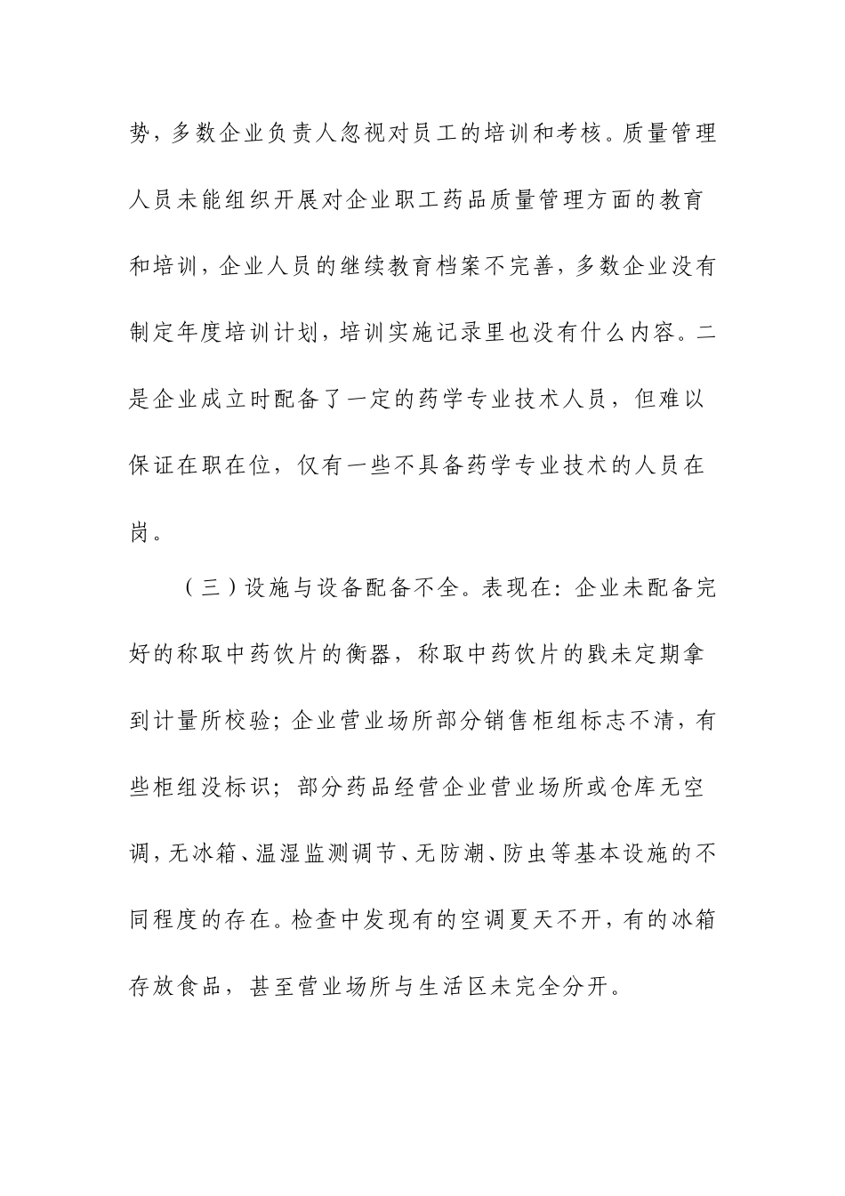 药品经营中存在的问题及监管对策_第2页