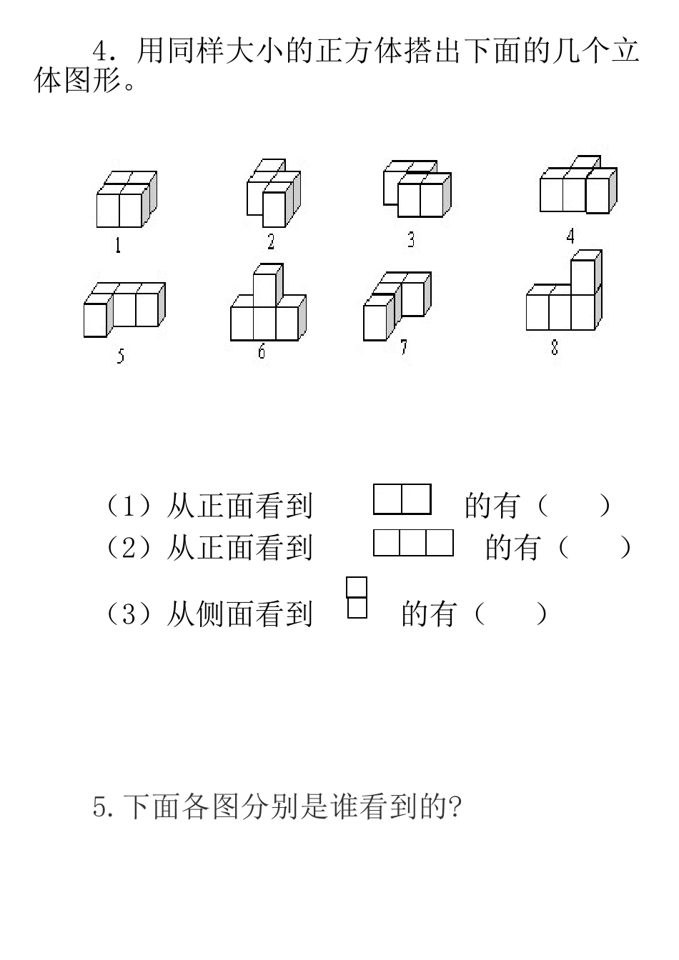 观察物体练习题_第3页