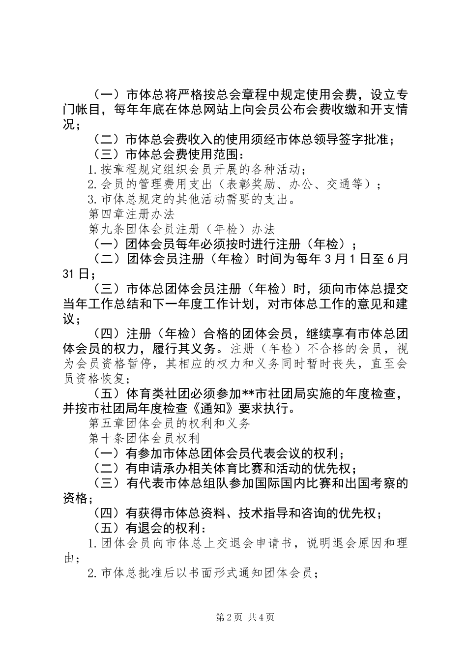 体育局团体会员管理制度_第2页
