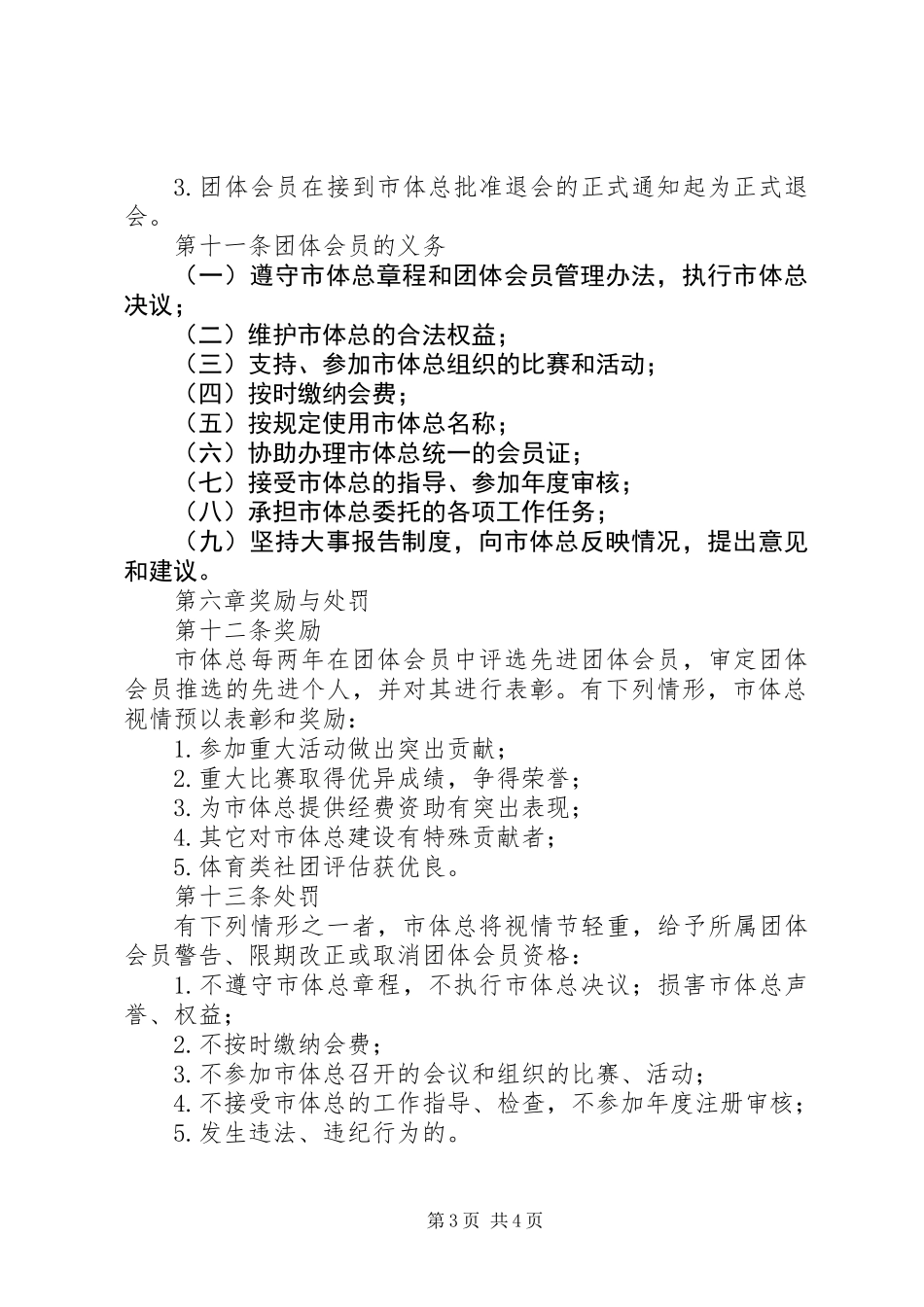 体育局团体会员管理制度_第3页