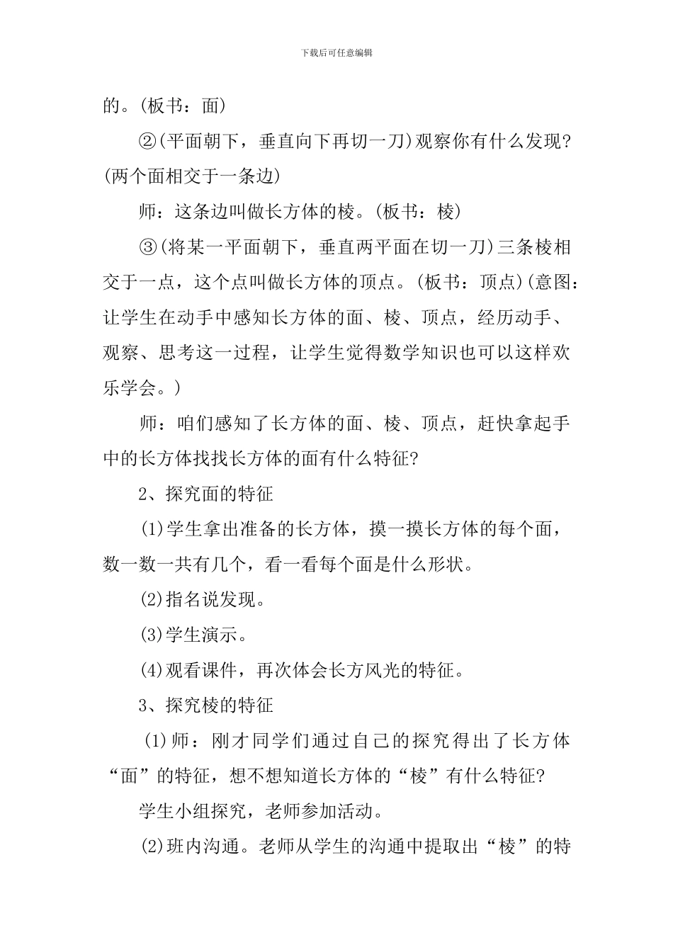 小学一年级数学《长方体和正方体的初步认识》教案_第3页