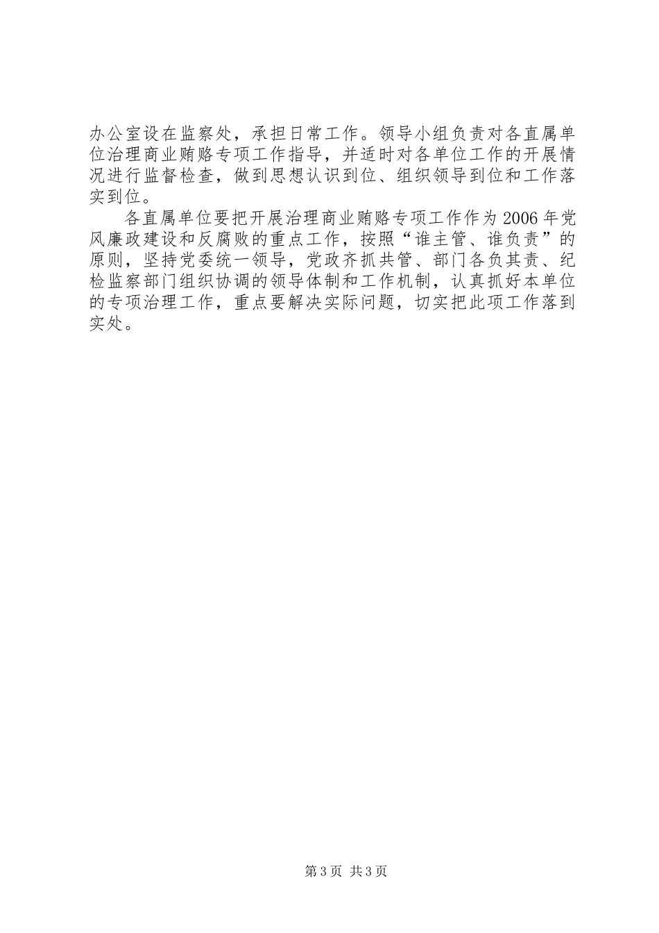 体育局商业贿赂工作意见_第3页