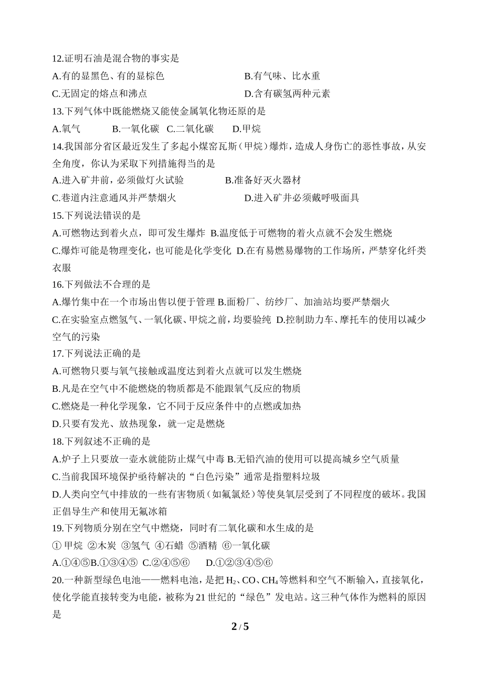 《燃料及其利用》单元测试2_第2页