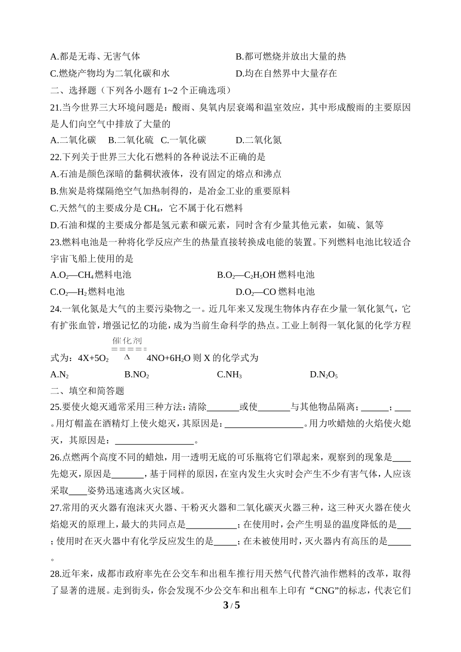 《燃料及其利用》单元测试2_第3页