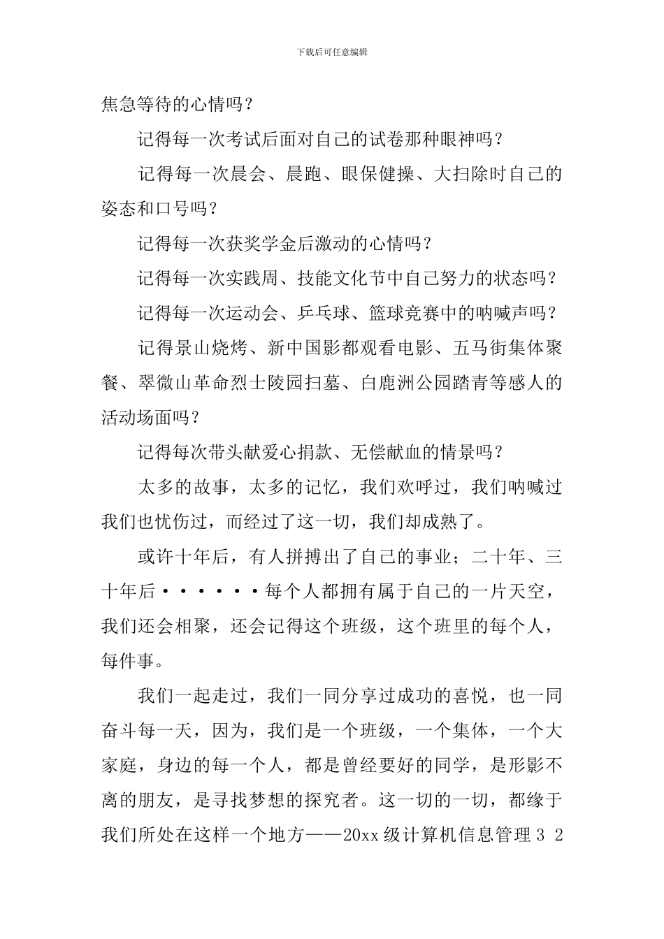 大学毕业谢师宴致辞_第2页