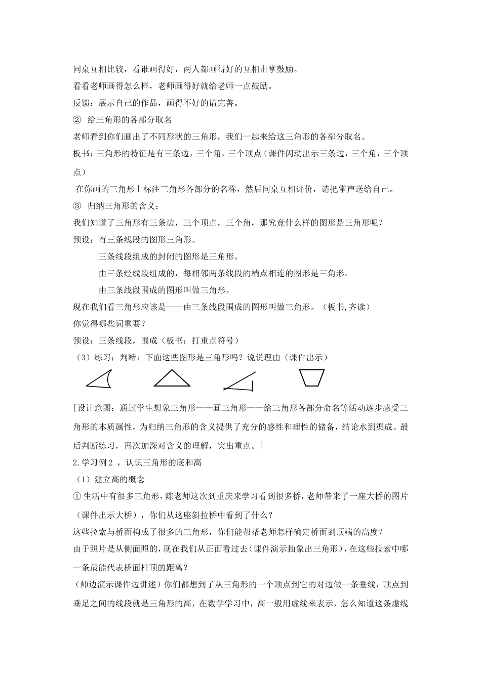认识三角形第一课时教案_第2页