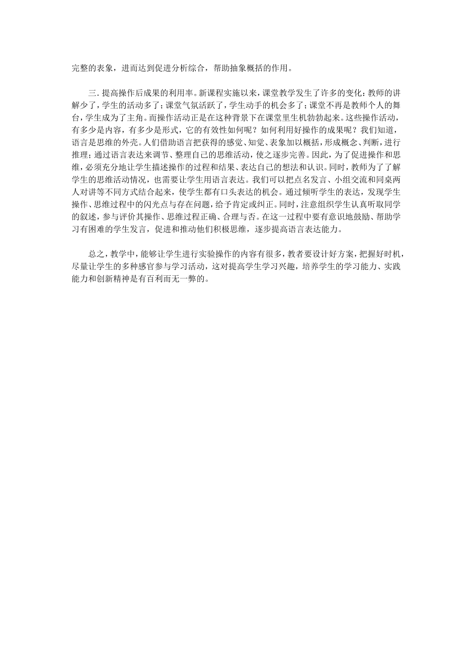 对小学数学课堂教学中操作有效性的思考_第3页