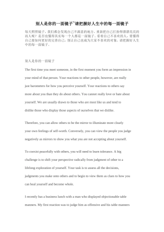 别人是你的一面镜子